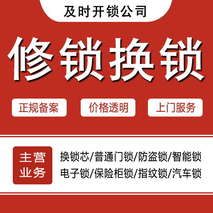 朔州山阴县24小时上门 [开锁换锁修锁] 防盗门·保险柜·汽车锁
